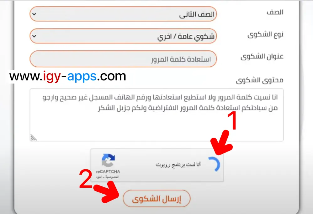 كتابة وإرسال الشكوى