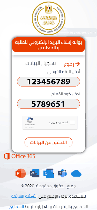 إدخال الرقم القومي وكود المعلم