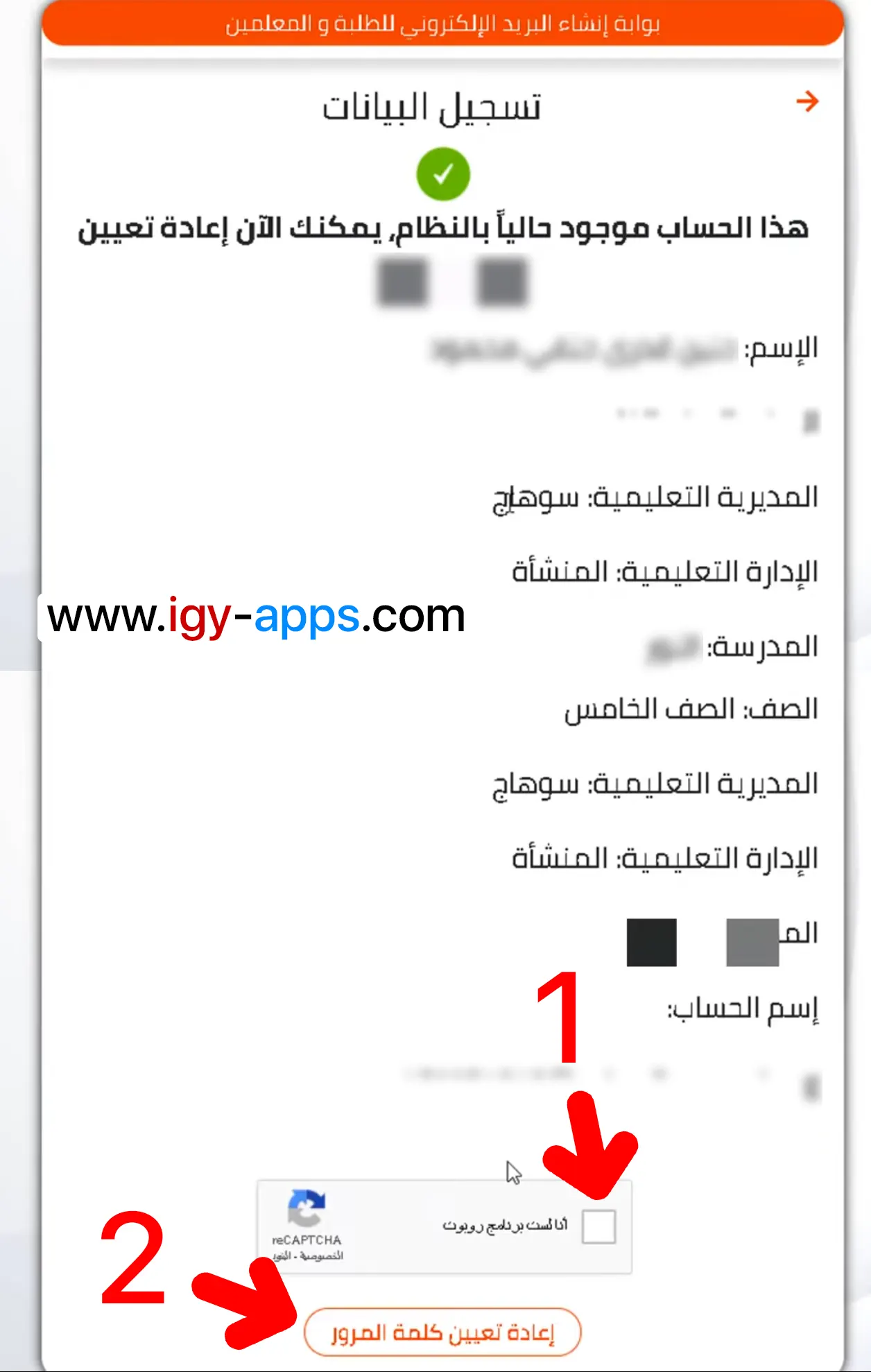 الضغط على زر إعادة تعيين كلمة المرور