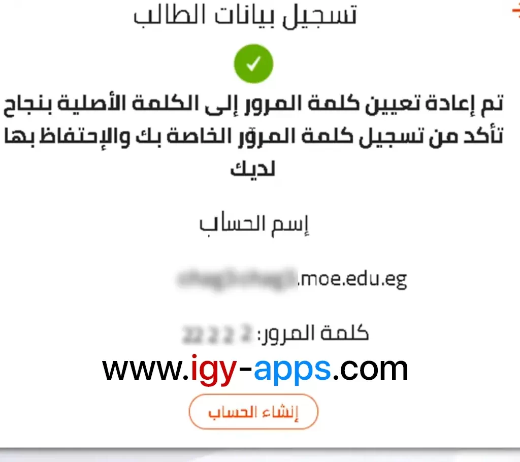 عرض كلمة المرور الجديدة للحساب المدرسي الموحد