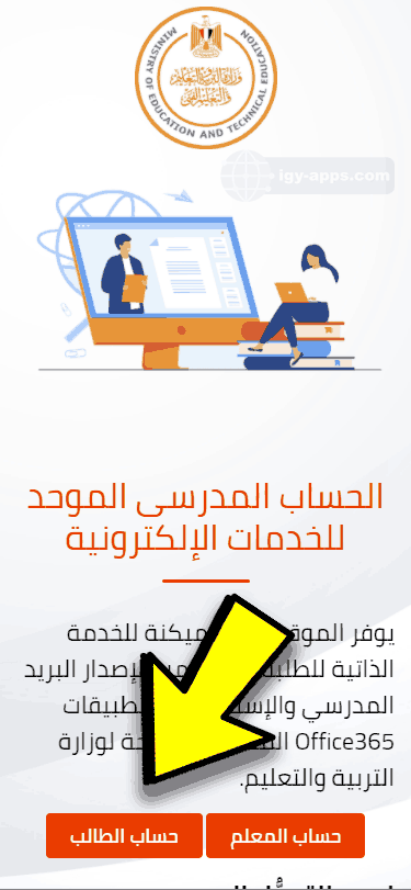 اختيار حساب الطالب