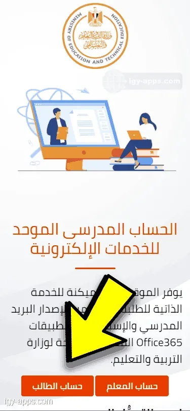 اختيار حساب الطالب