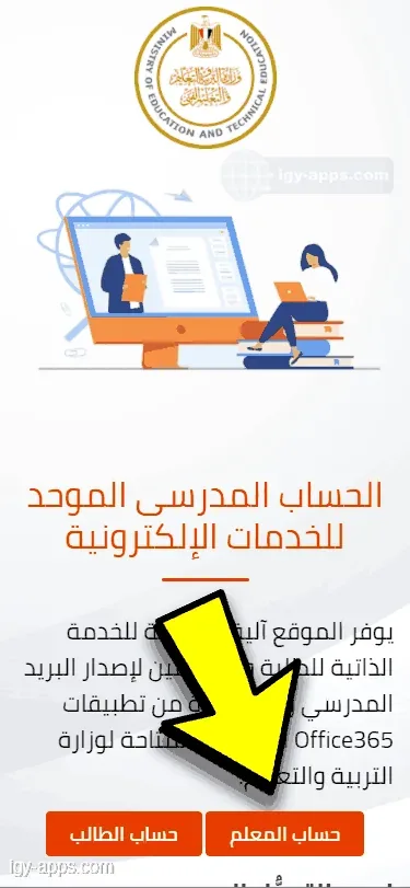 اختيار حساب المعلم على منصة الحساب المدرسي الموحد